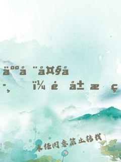 人在大學，開局成為奶爸